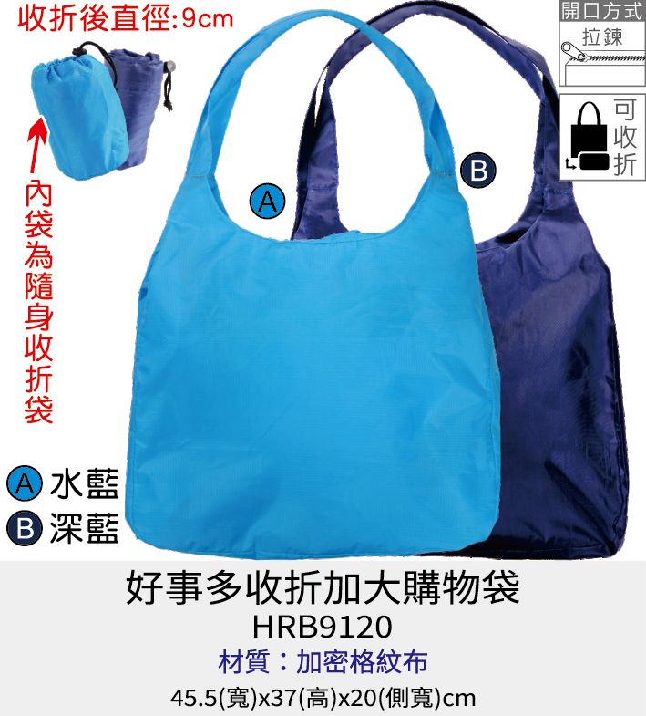 購物袋 可收折購物袋 [Bag688] 好事多可收折大購物袋